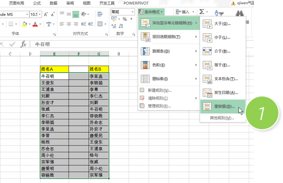 office教程 Excel如何快速找出两列名单的不同？