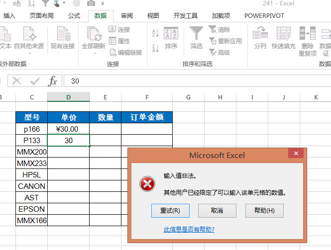 office教程 Excel如何防止单元格区域内重复录入数据？