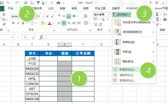 office教程 Excel如何让单元格写上内容就自动加上底纹？