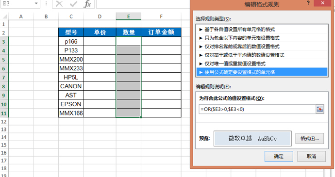 office教程 Excel如何让单元格写上内容就自动加上底纹？