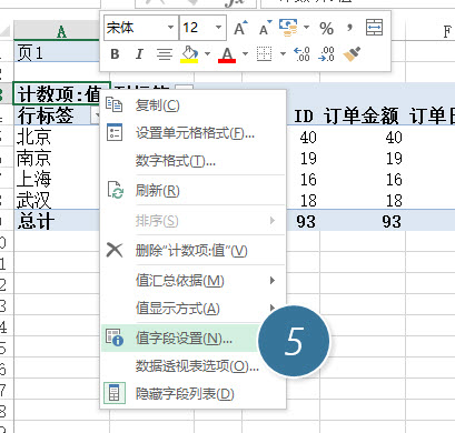 office教程 Excel如何实现多表的合并数据透视？