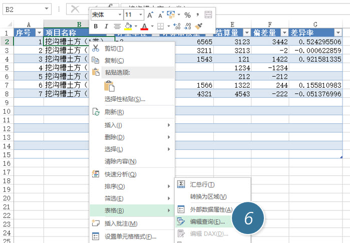 office教程 如何将满足条件的数据动态加载到另一个Excel表格？