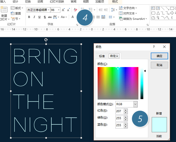 office教程 如何将PPT字母设计霓虹灯效果？