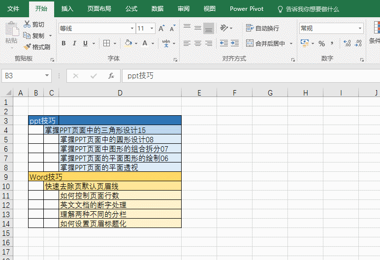office教程 Excel如何批量合并列单元格？