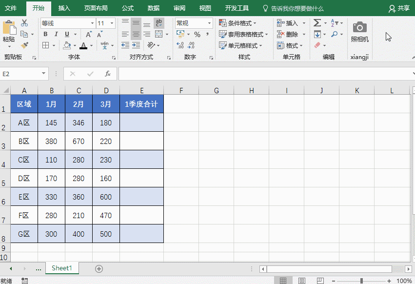 Excel2016教程
