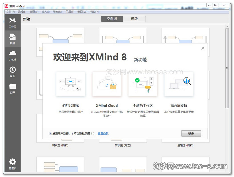 XMind 8 (商业思维导图软件)