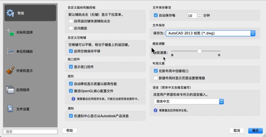 AutoCAD 2017 for Mac(CAD三维设计绘图软件)