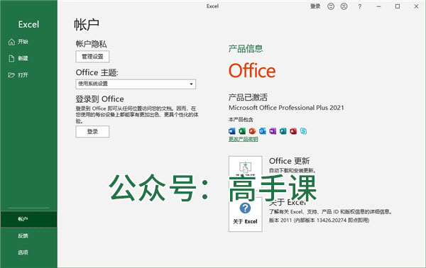 Microsoft office 2021中文破解版下载（附激活密钥）