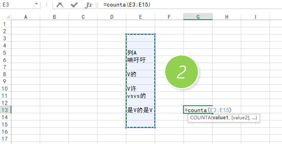 office教程 Excel如何统计非空单元格的个数？