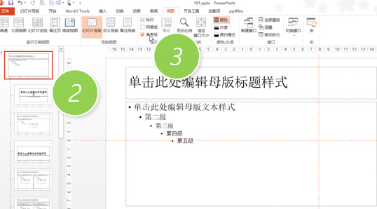 office教程 如何锁定PPT的参考线？