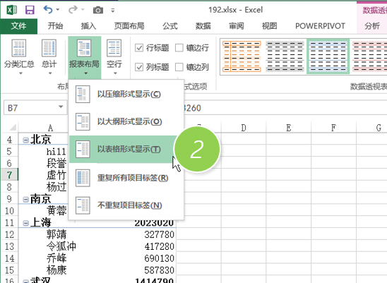 office教程 Excel如何在透视报表做成表格形式？