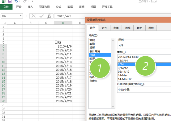 office教程 如何设置Excel日期只显示日月格式？