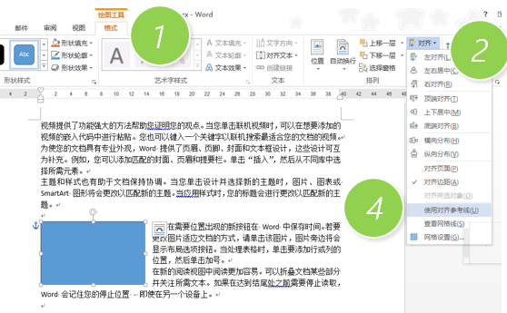 office教程 Word如何在页面中开启对齐参考线？