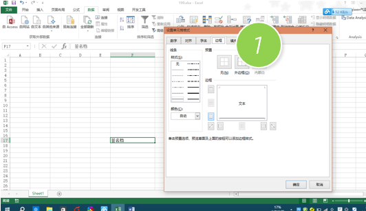 office教程 Excel如何设置一个随列宽变化的签名栏？