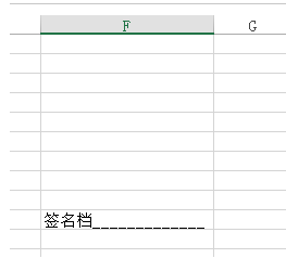 office教程 Excel如何设置一个随列宽变化的签名栏？