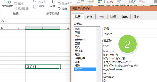 office教程 Excel如何设置一个随列宽变化的签名栏？