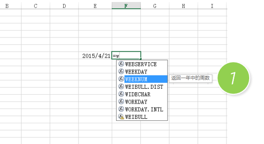 office教程 Excel如何知道一个日期是第多少周呢？