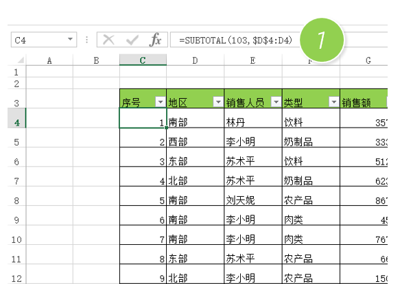 office教程 Excel如何让筛选的数据也有顺序编号？