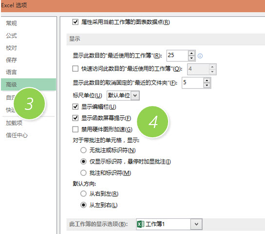 office教程 Excel函数的提示信息怎么不见了？