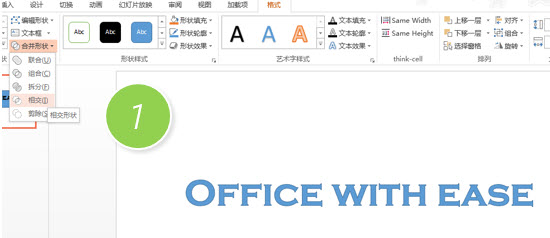 office教程 如何PPT中制作一个空心字？