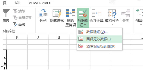 office教程 Excel如何圈选无效的数据？