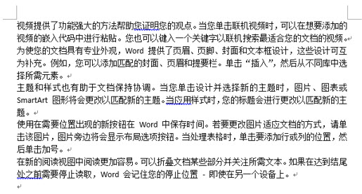 office教程 如何批量去除Word的向下小箭头标记？