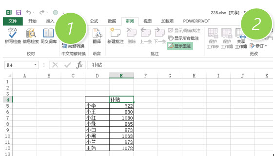 office教程 如何实现数据多人修订后的追踪与确认？