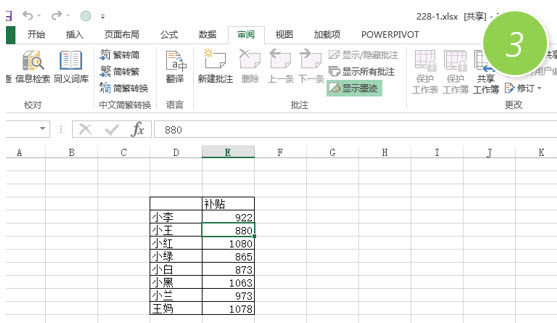 office教程 如何实现数据多人修订后的追踪与确认？