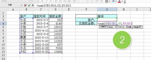 office教程 Excel如何统计客户在不同时间借款的总金额？