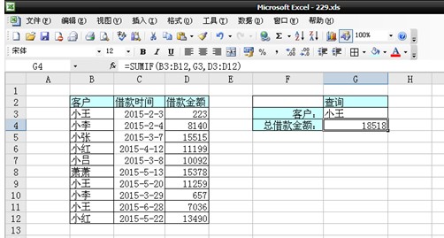 office教程 Excel如何统计客户在不同时间借款的总金额？