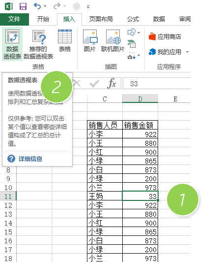 office教程 Excel如何快速统计各销售人员的销售总金额？