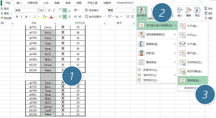 office教程 Excel如何批量匹配两张不同表格数据？（条件格式法）