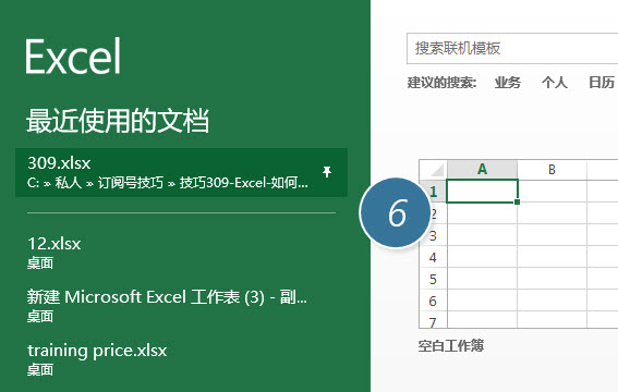 office教程 如何关闭Excel的模板界面？