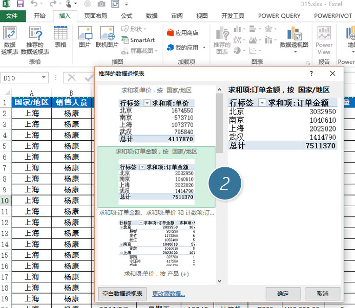 office教程 Excel如何防止在透视表自动调整列宽？