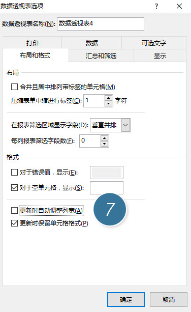 office教程 Excel如何防止在透视表自动调整列宽？