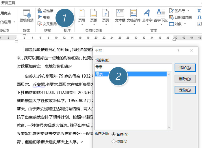 office教程 Word如何利用书签做超链接交互跳转？