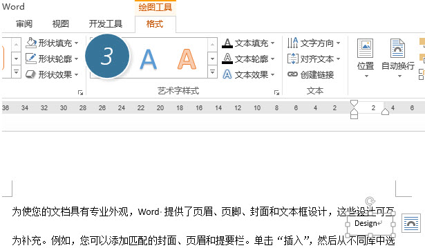 office教程 Word如何实现合并字符的文本段落？