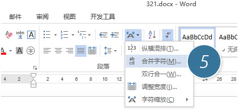 office教程 Word如何实现合并字符的文本段落？