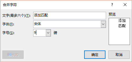 office教程 Word如何实现合并字符的文本段落？