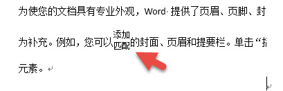 office教程 Word如何实现合并字符的文本段落？