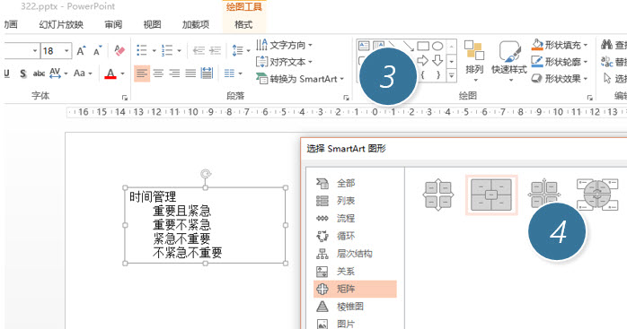 office教程 PPT如何利用SmartArt快速制作一个超酷四象限表达？