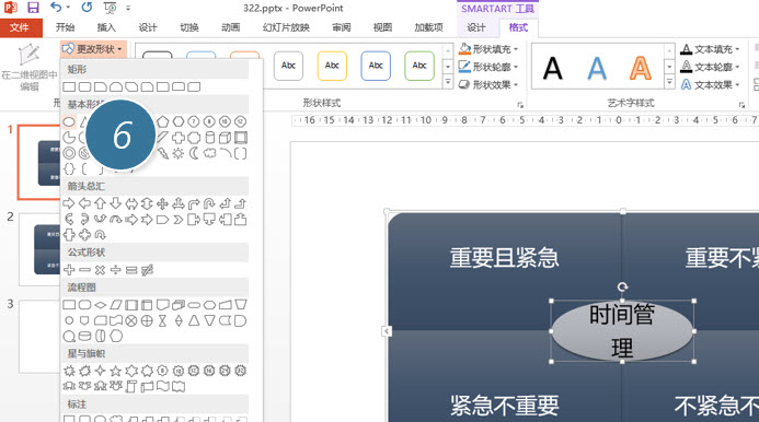 office教程 PPT如何利用SmartArt快速制作一个超酷四象限表达？