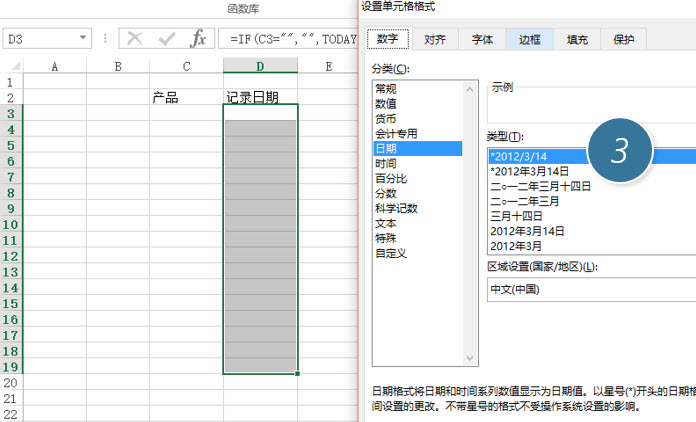 office教程 Excel如何输入内容后在后一个单元格自动记录当前日期？