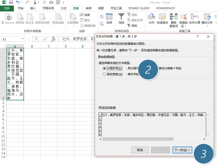 office教程 Excel如何将字符串的多个词组分拆填入一个个单元格？