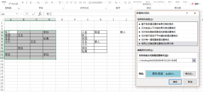 office教程 Excel如何实现A表数据有一个标签的时候，B表对应的数据会变色？