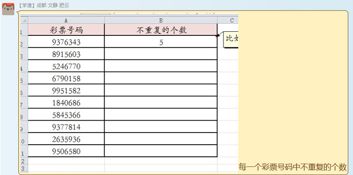 office教程 Excel如何统计单元格中不重复数字的个数？