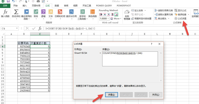 office教程 Excel如何统计单元格中不重复数字的个数？