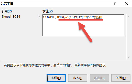 office教程 Excel如何统计单元格中不重复数字的个数？