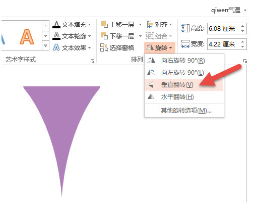 office教程 如何用PPT绘制带弧度的三角形表达？