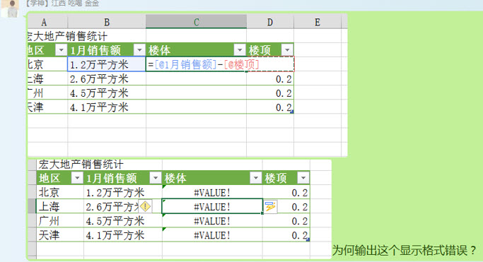 office教程 如何用Excel实现动态数据统计？